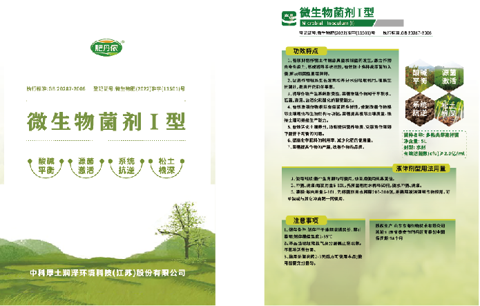 “肥丹儂”牌碳基—PGPR菌劑Ⅰ型